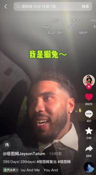 王者归来！塔图姆赛后特意录了视频，给中国的球迷朋友