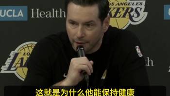 老詹长青秘诀？雷迪克：不仅是天赋，更是数十年如一日专注与自律
