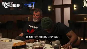 名宿夸哈兰德没被加布顶翻！基恩：他爸肯定会倒地😂